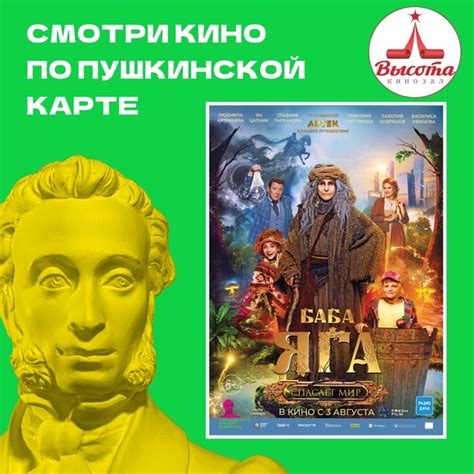 Карта Пушкина - секретный билет в кинотеатр